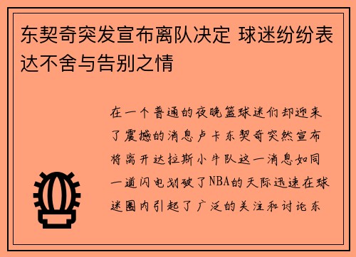 东契奇突发宣布离队决定 球迷纷纷表达不舍与告别之情