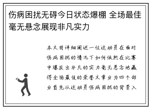伤病困扰无碍今日状态爆棚 全场最佳毫无悬念展现非凡实力