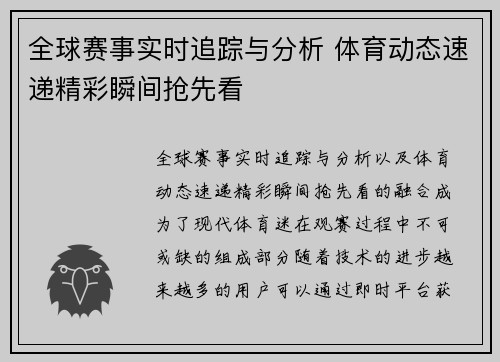 全球赛事实时追踪与分析 体育动态速递精彩瞬间抢先看