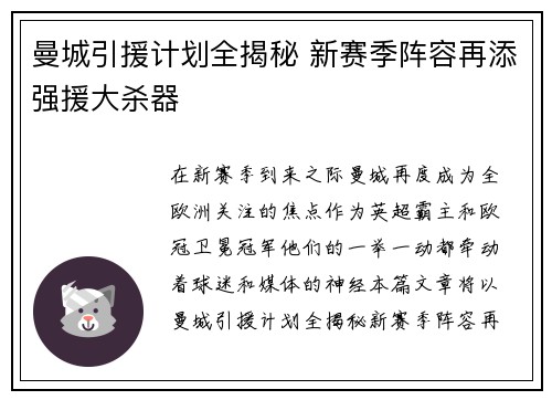 曼城引援计划全揭秘 新赛季阵容再添强援大杀器