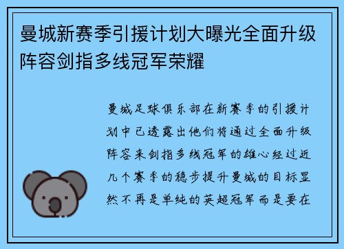 曼城新赛季引援计划大曝光全面升级阵容剑指多线冠军荣耀