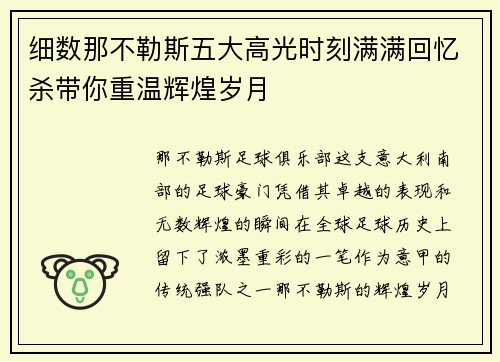 细数那不勒斯五大高光时刻满满回忆杀带你重温辉煌岁月