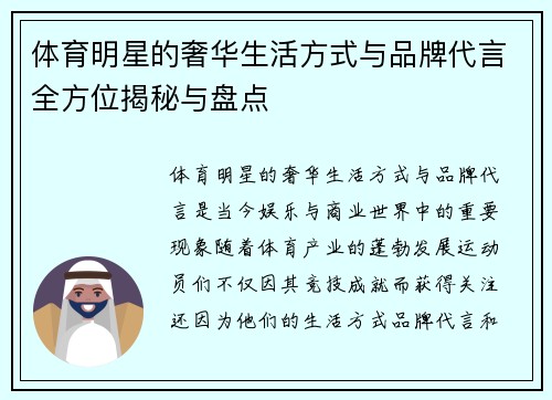 体育明星的奢华生活方式与品牌代言全方位揭秘与盘点