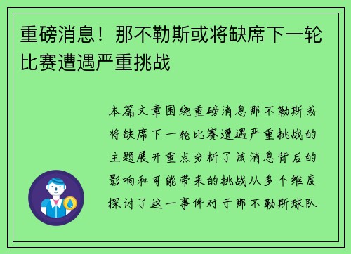 重磅消息！那不勒斯或将缺席下一轮比赛遭遇严重挑战