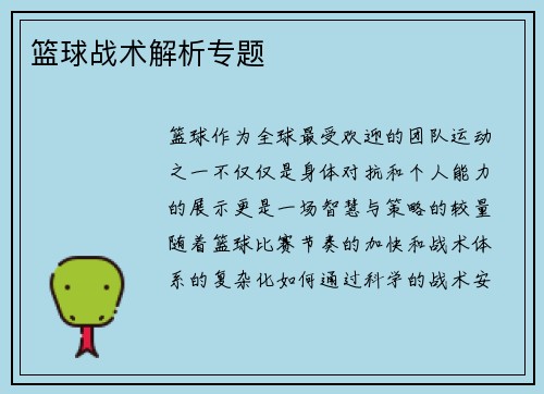 篮球战术解析专题