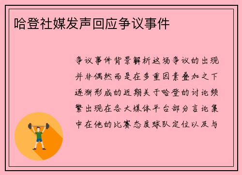 哈登社媒发声回应争议事件