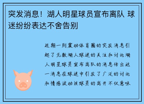 突发消息！湖人明星球员宣布离队 球迷纷纷表达不舍告别