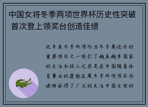 中国女将冬季两项世界杯历史性突破 首次登上领奖台创造佳绩 中国女将冬季两项世界杯历史性突破 首次登上领奖台创造佳绩