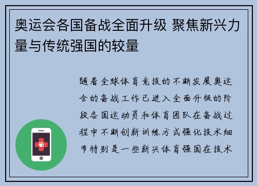 奥运会各国备战全面升级 聚焦新兴力量与传统强国的较量 奥运会各国备战全面升级 聚焦新兴力量与传统强国的较量